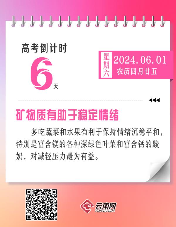 白小姐一肖一码今晚开奖,高考倒计时6天丨备考指南请收藏⑤