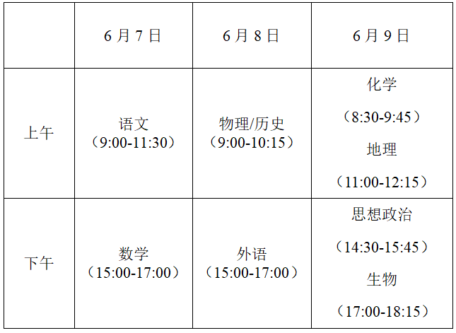 澳门4949开奖资料网站_事关高考！省教育厅最新发布