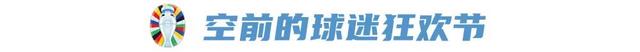 2024年澳门六开彩开奖结果,2024欧洲杯八强刚出炉，两大赢家却已经诞生？