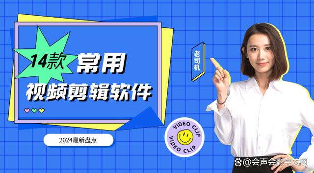 管家婆一码一肖资料大全五福生肖,常用剪辑软件有哪些？这14款剪辑视频的软件值得你尝试