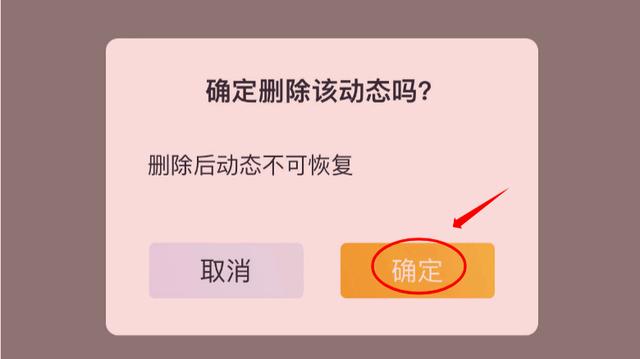 2024年澳门天天开好彩大全,《王者营地》如何删除已发布动态  第7张