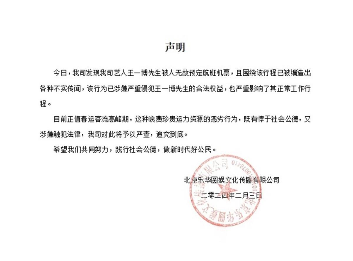 澳门正版资料大全资料_王一博被人无故预订机票编造行程，不能放纵违法之举成为“饭圈”陋习