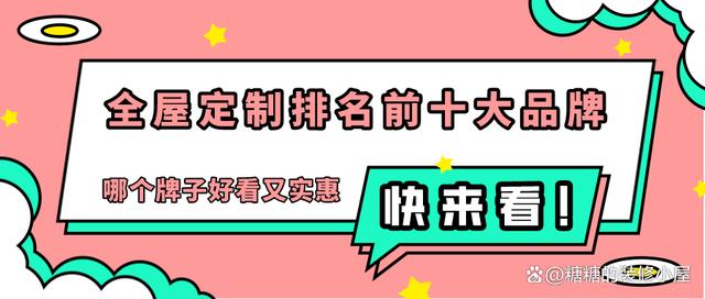 天天彩澳门天天彩开奖结果查询_全屋定制排名前十大品牌，哪个牌子好看又实惠