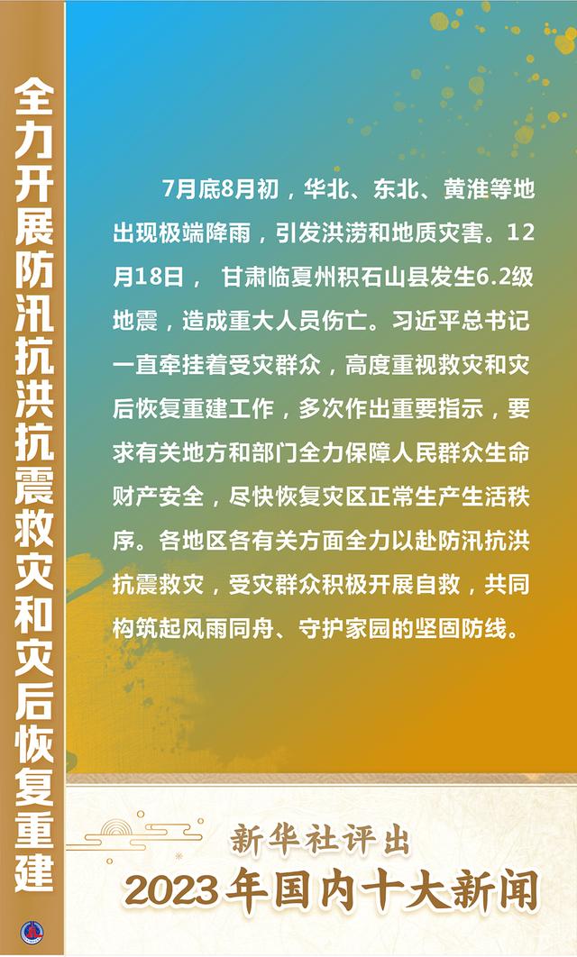 新澳门王中王二肖二资料_新华全媒＋｜新华社评出2023年国内十大新闻