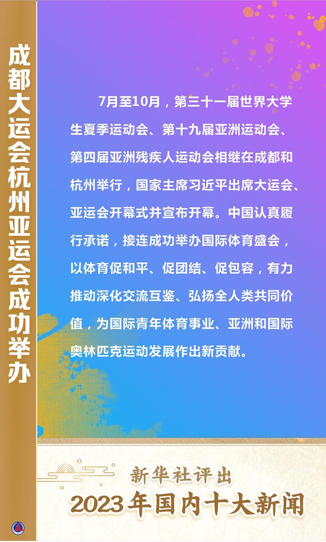 新澳门王中王二肖二资料_新华全媒＋｜新华社评出2023年国内十大新闻