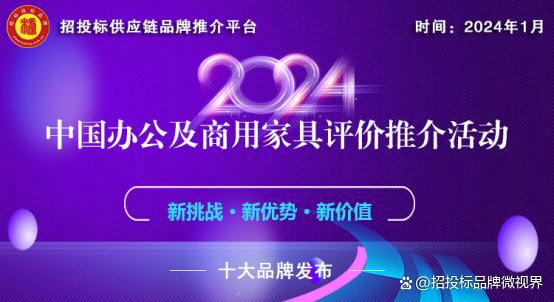 2024年澳门天天开好彩大全_2024中国医疗家具、适老家具十大品牌系列榜单发布  第1张