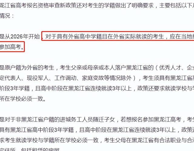 2024澳门新资料大全免费,黑龙江调整高考新规，部分考生将无缘本省高考，成绩再高都没用