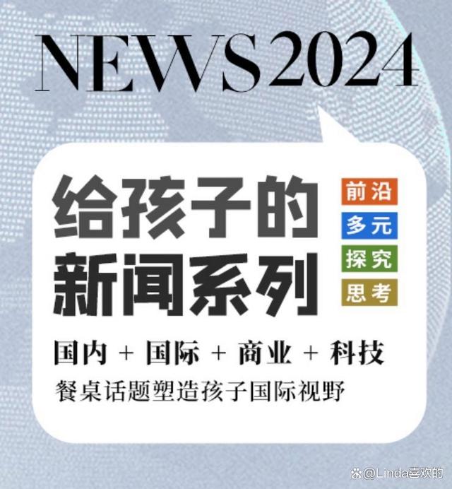 澳门一码一肖一特一中管家婆,哪里找给孩子看得懂新闻