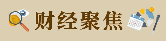 新奥彩2024年免费资料查询_财经聚焦丨金融政策持续用力 贷款利率保持低位——透视7月金融数据  第1张