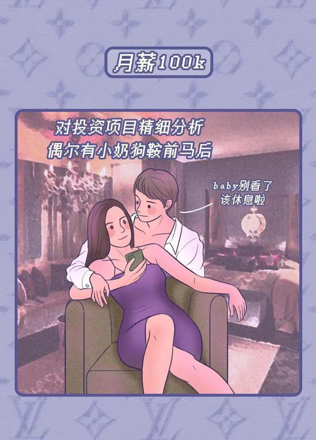 2024今晚澳门开奖结果查询,工资多少，决定了女人晚上都在想什么，漫画科普  第11张