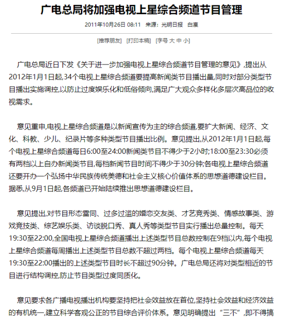 新澳天天开奖资料大全最新,遭国家强制停播的6档综艺，你看过几个？真是没有一个值得同情！  第13张