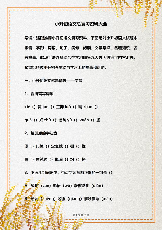 77778888管家婆必开一肖,2024年小升初：语文总复习资料大全，建议家长为孩子打印一份！