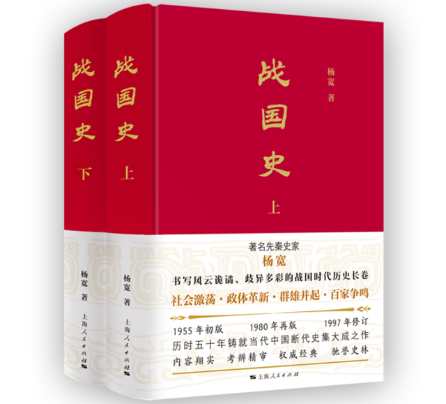 管家婆精准资料马会传真,读书｜杨宽《战国史》：20世纪中国史学界的一座巍峨高峰