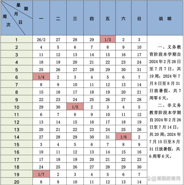 澳门澳彩资料大全正版资料下载_2024年寒假北京中小学开学时间已定！附新学期重要考试安排