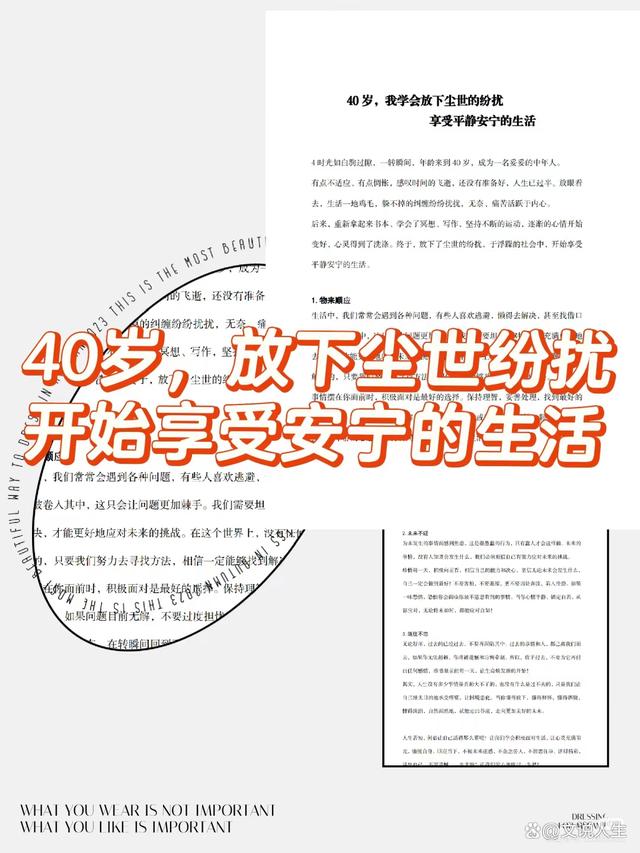 7777788888王中王论坛,40岁，努力放下尘世的纷扰 才能享受平静安宁的生活