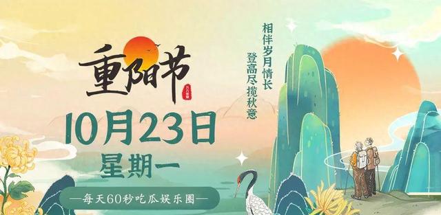 2024澳门资料正版大全一肖中特_10月23日，星期一，每天60秒吃瓜娱乐圈大事件！  第1张