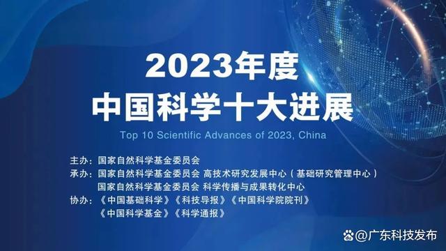 2024新澳免费资科五不中料,2023年度中国科学十大进展发布