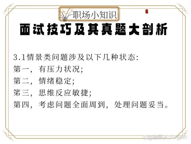 二四六香港免费开将记录_如何在求职面试中取得成功  第3张