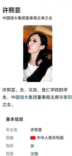 2024澳门六今晚开奖结果出来新,许家印女儿的生活大揭秘：奢侈程度令人咋舌！  第7张