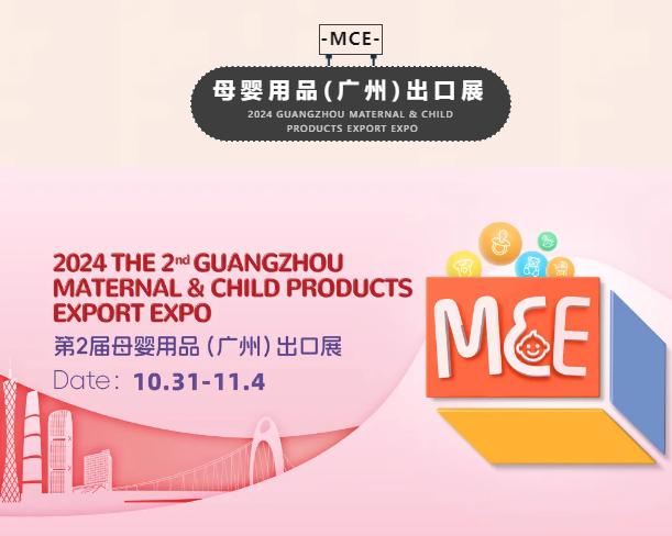 新奥彩资料免费全公开_探索全球母婴市场——MCE为品牌发展注入新动力  第2张