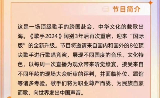 白小姐一肖一码准最新开奖结果_《歌手2024》将回归荧屏，两大升级将带来诸多看点  第6张