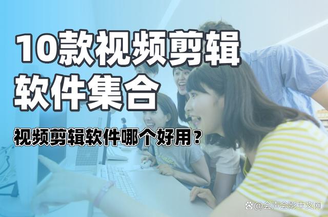 二四六天天彩资料大全网最新2024,视频剪辑软件哪个好用？10款视频剪辑软件集合请笑纳！  第1张