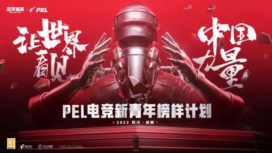 新澳精准一肖一码,电竞职业化：PEL联盟坚持长期主义