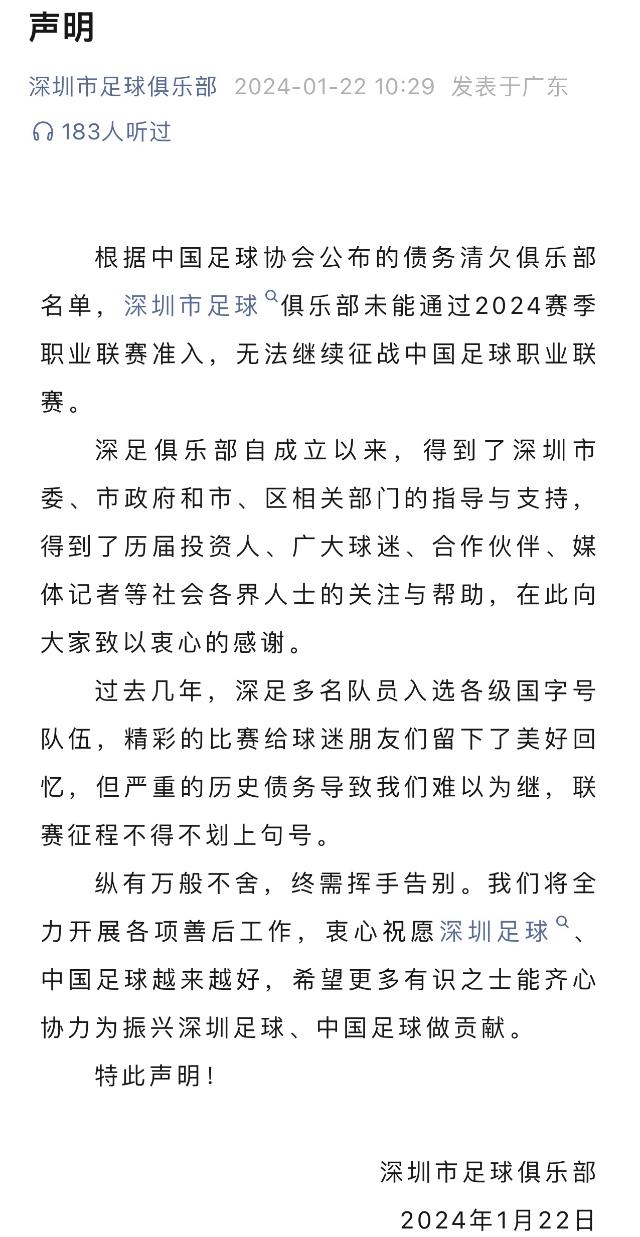 番巷二四六正版资料_深足官宣解散，广州队直播求生，“金元足球”最后的挽歌  第1张