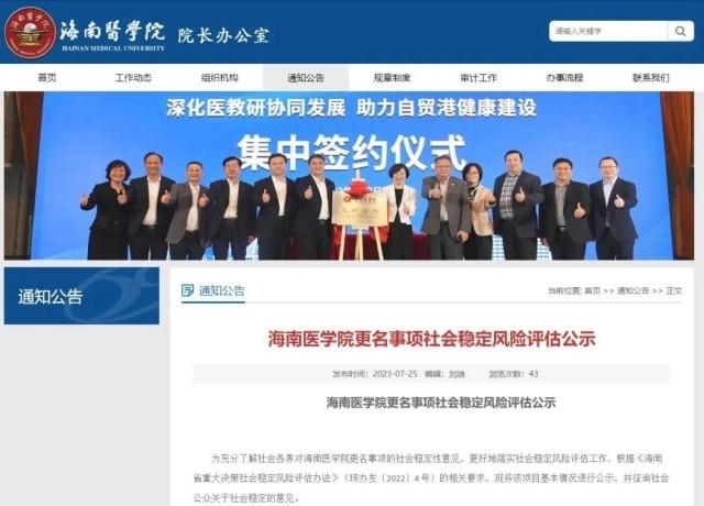 王中王100%期期准澳彩,多所高校公示：“学院”更名“大学”，“专科学校”更名“学院”  第5张