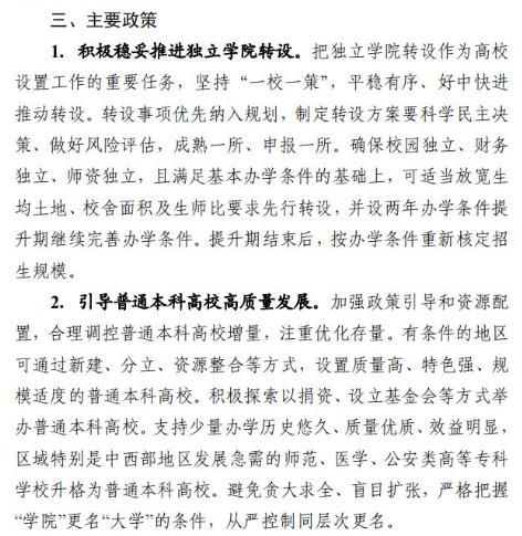 王中王100%期期准澳彩,多所高校公示：“学院”更名“大学”，“专科学校”更名“学院”  第12张