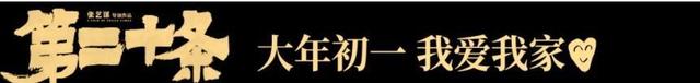 白小姐一肖中白小姐开奖记录,一天内热搜升至46个，29名知名演员加盟，张艺谋这部新片走大胆风  第35张