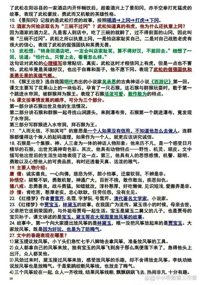 澳门澳彩资料大全正版资料下载,五年级下册语文各单元资料整理，快来一起复习学习吧