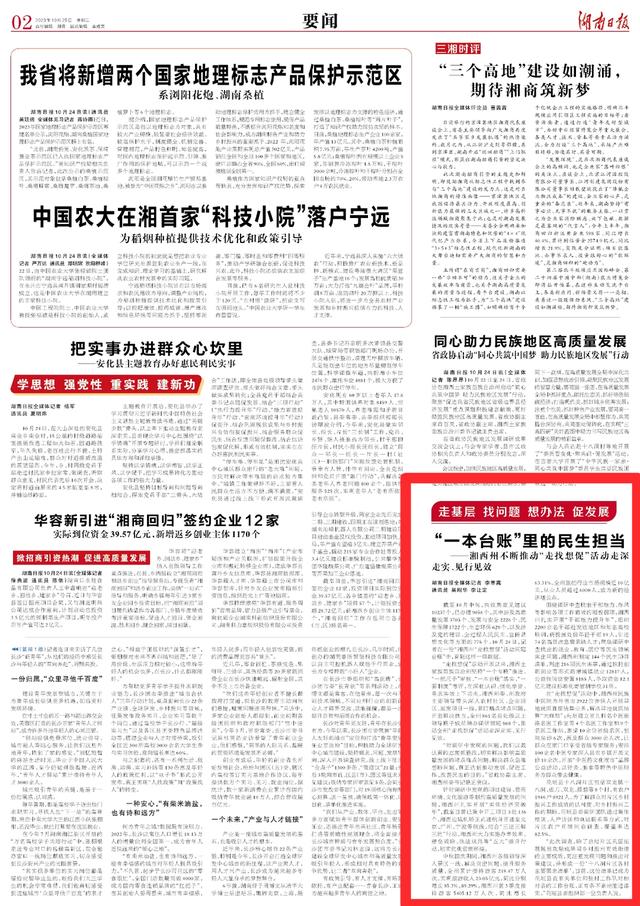 626969澳彩资料2024年,湖南日报要闻丨“一本台账”里的民生担当——湘西州不断推动“走找想促”活动走深走实、见行见效