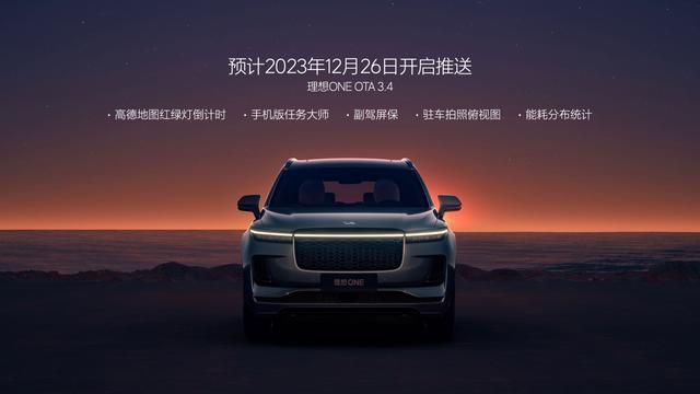 新澳今天最新资料2024,理想汽车发布OTA 5.0，智能驾驶和智能空间全面进化  第2张