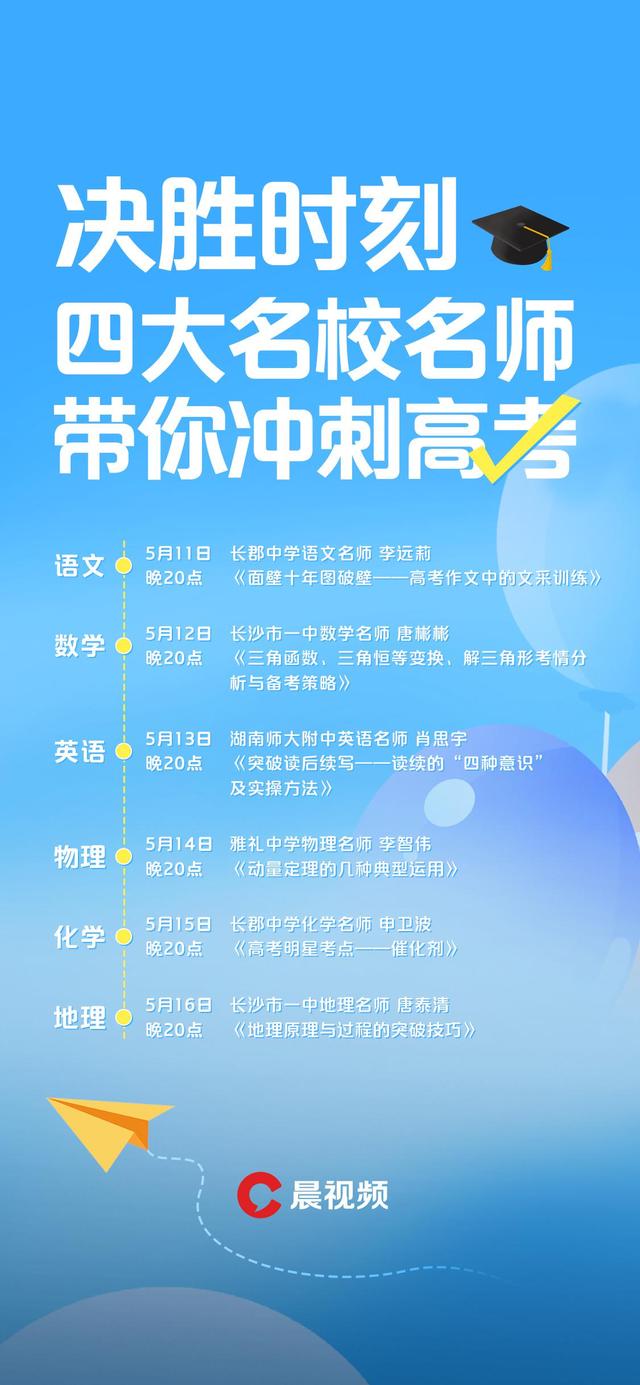 2024今晚澳门开奖结果查询,2024高考名师讲堂丨长沙市一中数学名师唐彬彬：高考冲刺一定要看这些“完美好题”