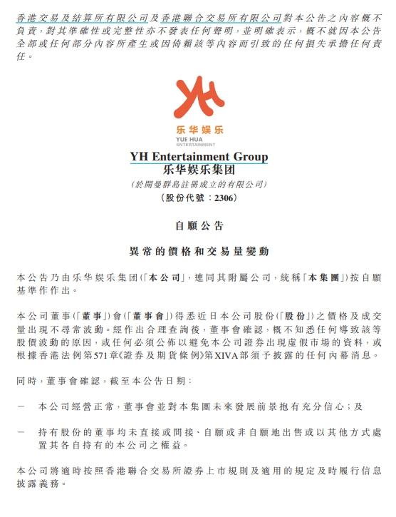 新奥门资料免费2024年,V观财报｜股价暴跌八成！乐华娱乐紧急公告：公司经营正常  第2张