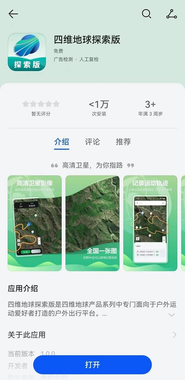 澳门最准一肖一码一码配套成龙,户外爱好者必备免费APP！四维地球探索版