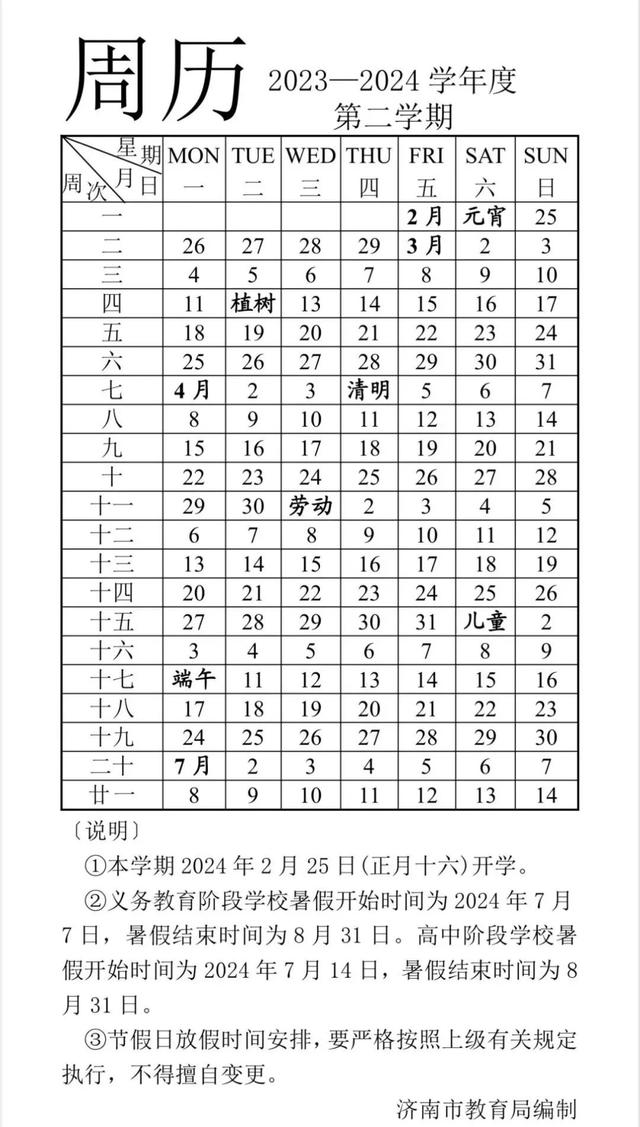 资料大全正版资料2024,济南等多地公布中小学寒假时间