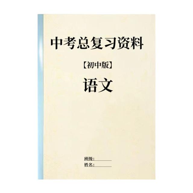 白小姐免费一肖中特马_中考语文总复习资料，17个专题全面覆盖，提前收藏，解决考试疑难  第1张