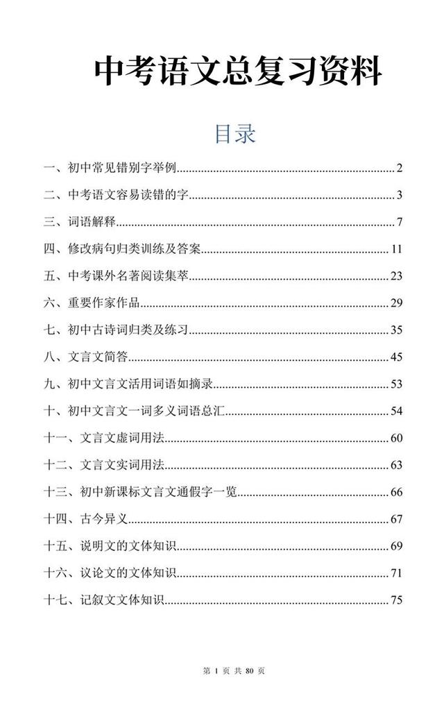 白小姐免费一肖中特马_中考语文总复习资料，17个专题全面覆盖，提前收藏，解决考试疑难  第2张