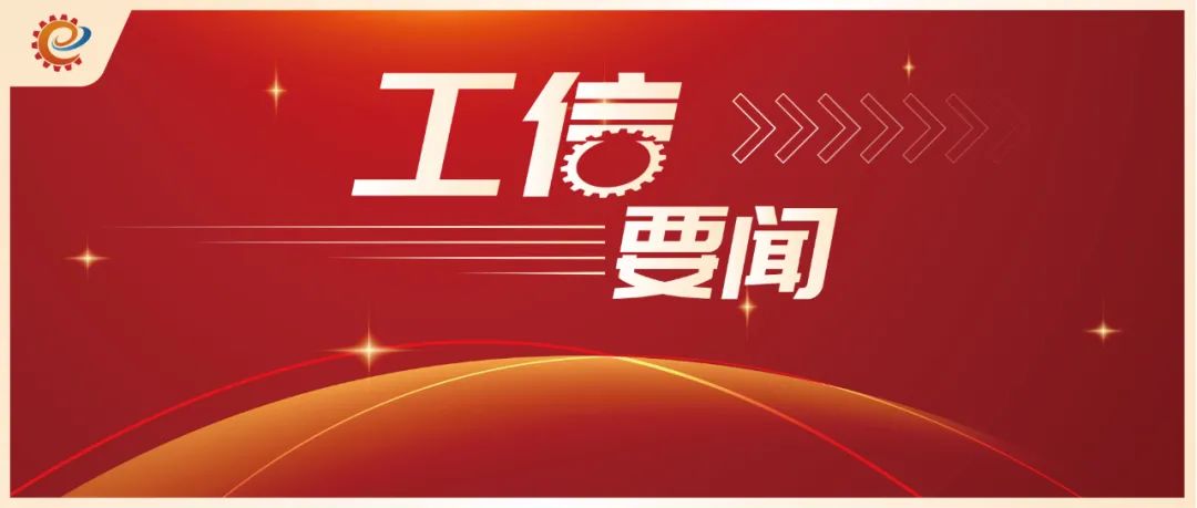 新澳2024年精准资料32期_工信领域本周（12月18日—12月24日）要闻回顾