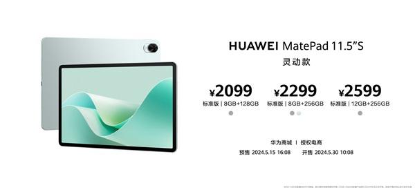 2024澳门特马今晚开奖_首款搭载云晰柔光屏的华为MatePad 11.5“S发布，售价2599元起  第13张