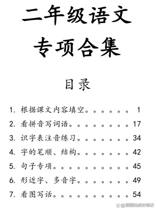 2024一肖一码100%中奖_二年级语文期末复习，掌握这一份资料就够了