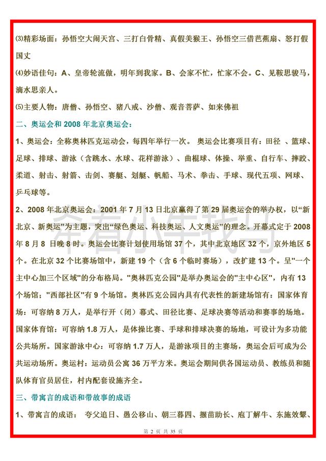 白小姐一肖中白小姐开奖记录,有了这份小学语文课外知识资料，帮助学生开阔视野，丰富知识储备  第2张