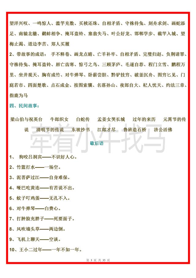 白小姐一肖中白小姐开奖记录,有了这份小学语文课外知识资料，帮助学生开阔视野，丰富知识储备