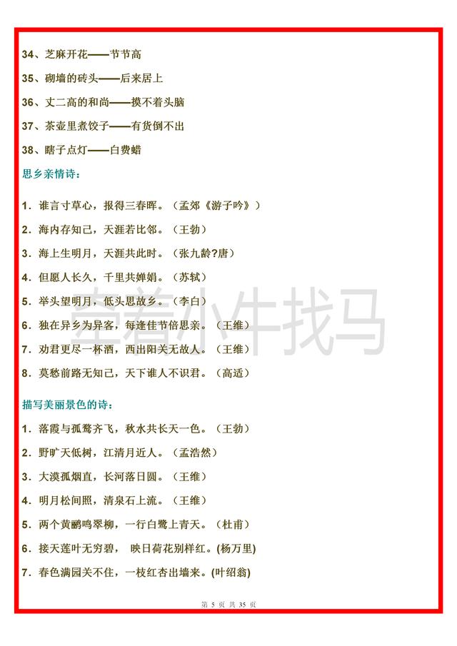 白小姐一肖中白小姐开奖记录,有了这份小学语文课外知识资料，帮助学生开阔视野，丰富知识储备  第5张