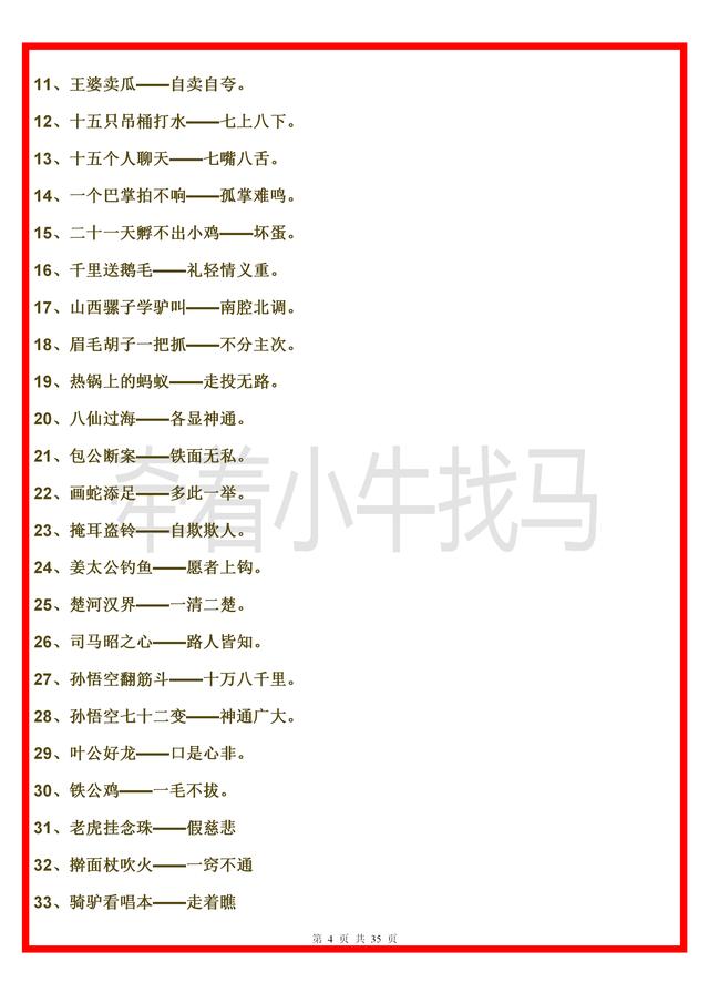 白小姐一肖中白小姐开奖记录,有了这份小学语文课外知识资料，帮助学生开阔视野，丰富知识储备  第4张