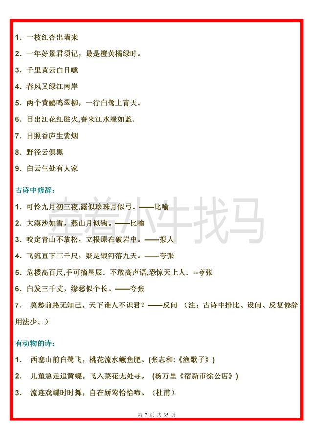 白小姐一肖中白小姐开奖记录,有了这份小学语文课外知识资料，帮助学生开阔视野，丰富知识储备  第7张