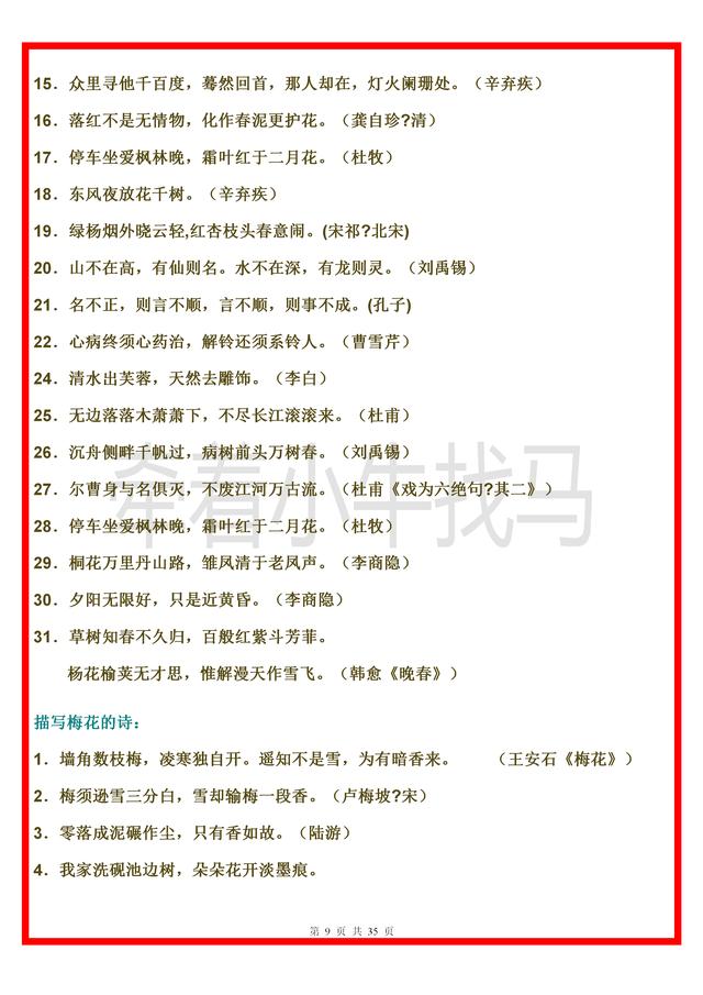 白小姐一肖中白小姐开奖记录,有了这份小学语文课外知识资料，帮助学生开阔视野，丰富知识储备  第9张