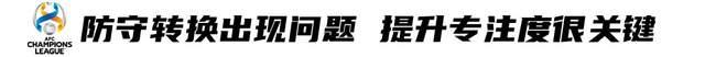 2024新澳门天天开好彩大全_亚冠首轮：难度节奏不在同一纬度，中超需尽快适应“国际规则”  第5张